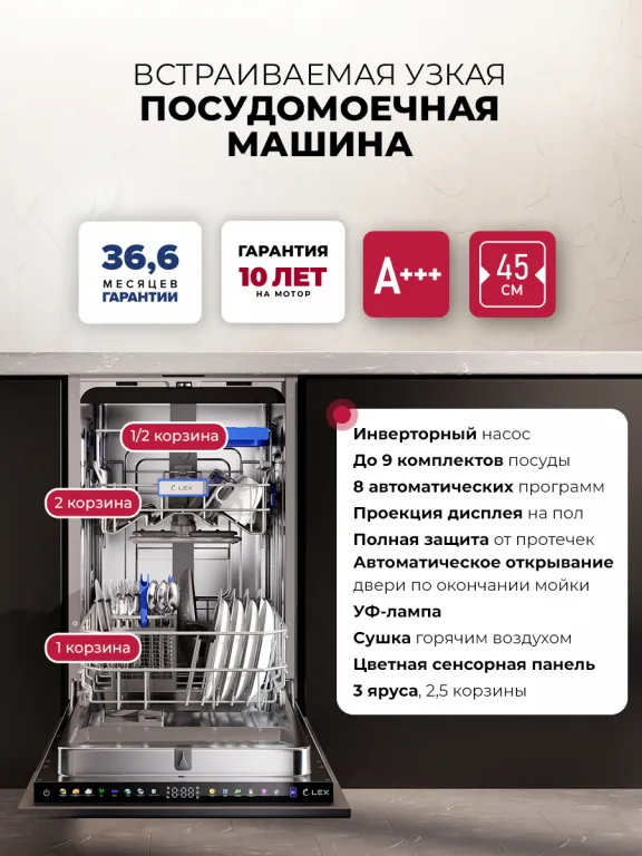 фото Lex PM 4583А color Lux посудомоечная машина